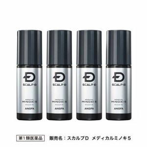 第1類医薬品 発毛剤 ミノキシジル  メディカル ミノキ ５ 4本セット スカルプＤ(問診8の「図※1」は画像2枚目) 育毛剤 アンファー