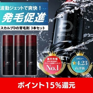 ポイント15% 5/11 0:00-5/14 23:59 薬用 育毛 トニック 3本セット 発毛促進  医薬部外品  スカルプd アンファー 育毛 メンズ トニック 育