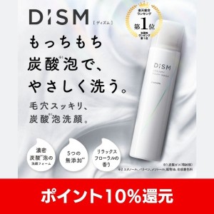 ポイント10% 5/11 0:00-5/14 23:59 洗顔 メンズ 化粧水 洗顔フォーム アンファー ディズム DISM クリーミーフォームウォッシュ  炭酸泡 