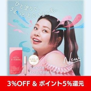 5/18 0:00-5/20 23:59 3%OFF&ポイント5% 3/13リニューアル まつ毛美容液 スカルプＤ アイラッシュセラム ピュア ｜メール便 送料無料 ア