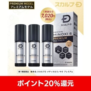 5/18 0:00-5/20 23:59 ポイント20% 第1類医薬品 発毛剤 ミノキシジル スカルプD  メディカル ミノキ 5 プレミアム 3本 (問診8の「図※1」