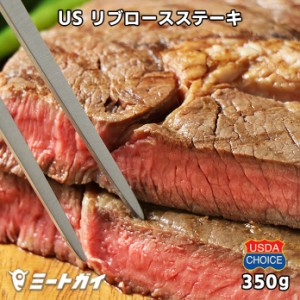 USDAチョイス リブロースステーキ 350g　アメリカンビーフ
