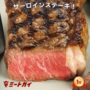 グラスフェッドビーフ サーロインステーキ 270g　牧草牛 　ステーキ オーストラリア産 BBQ バーベキュー ギフト ちょっと贅沢なお家ディ