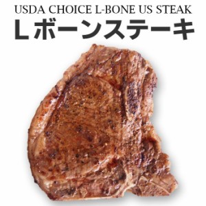 サーロインステーキ アメリカ産 骨付サーロイン Lボーンステーキ 450g USDA choice チョイス　バーベキュー 肉 