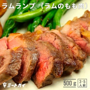 ラムランプ (ラムのもも肉) ニュージーランド産 羊肉 500g (250gx2pc) ラム肉 塊肉 ランプブロック ジンギスカン ステーキ ロースト ラム