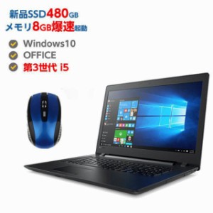 ノートパソコン 中古 office付き Windows10 新品 SSD 480GB 15.6型 中古ノートパソコン 店長おまかせ 中古パソコン 第3世代 Core i5 8GB 