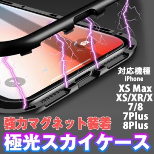 スマホケース iPhone XS ケース iPhone8 MAX iphonex iPhone7 iPhone8Plus 強力マグネット装着 強化ガラス 極光ケース