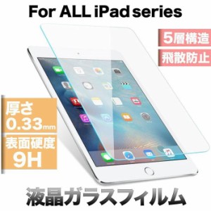 iPad 2017 2018 ガラス フィルム ipad 2/3/4 防爆裂 iPad Pro 9.7 10.5インチ Air2 Air iPad mini mini2 3 4 液晶保護フィルム