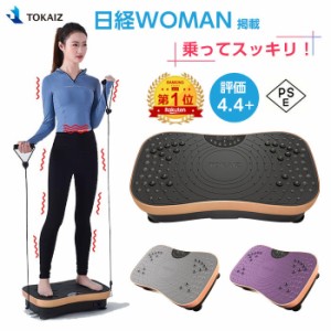 振動マシン シェイカー式 ブルブル振動 振動99段階 静音 ダイエット 効果的 ゴムハント付き PSE認証 日本語説明書 TOKAIZ