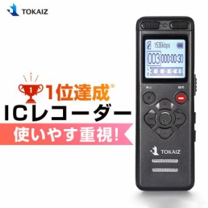 ボイスレコーダー 小型 高音質 長時間録音 簡単 ICレコーダー 録音機 持ち運び 音声感知 軽量 自動録音 内蔵スピーカー TOKAIZ 会議録音 