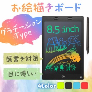 お絵かきボード 電子メモ 電子メモパッド 知育玩具 ラクガキ 子供 子ども 8.5インチ おえかき おでかけ 知育 自宅 車内 玩具 遊び 文字 