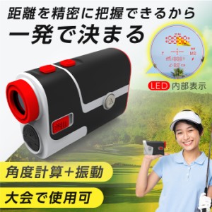 ゴルフ 距離計 レーザー距離計 距離測定器 ゴルフ 距離計測器 LED内部表示 0.17s高速測定 最大1000ヤード 自動計算機能 スピード測定機能