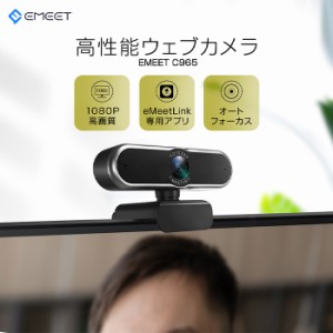 ウェブカメラ webカメラ 2つマイク付き 高画質 超広角 HD1080P 30fps Windows10/8/7 Mac 10.10以降 EMEET C965