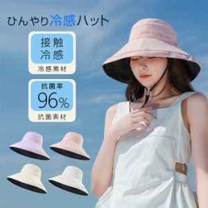 帽子 レディース 春夏 UV 冷感 折りたたみ つば広 紫外線99％以上 両面使用可能 カット リバーシブルバケットハット あご紐 風で飛ばない