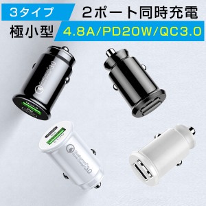 シガー USB シガーソケット カーチャージャー QC3.0 12V 24V 車載用品 4.8A 充電 2ポート 2連 iPhone android iPad 携帯 充電器 車載充電