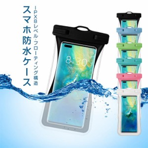 防水ポーチ ケータイ防水ケース スマートフォン防水ケース スマホ防水カバー スマホ用防水ケース 完全防水ケース 携帯防水カバー 携帯防