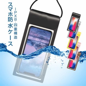 防水ポーチ ケータイ防水ケース スマートフォン防水ケース スマホ防水カバー スマホ用防水ケース 完全防水ケース 携帯防水カバー 携帯防