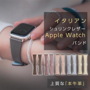 アップルウォッチ バンド イタリアン レザー スリム くすみカラー apple watch ベルト レディース 革 本革