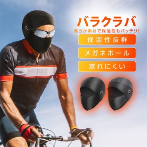 フェイスマスク バイク 防寒 冬 秋 スノーボード スポーツ バラクラバ 目出し帽 フェイスカバー レディース メンズ 登山