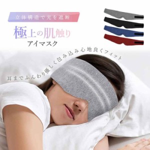 アイマスク 安眠 遮光 快眠 仮眠 かわいい おやすみ 就寝 睡眠用 ふわふわ素材 旅行 アイピロー トラベルグッズ 旅行グッズ 目隠し 軽量 