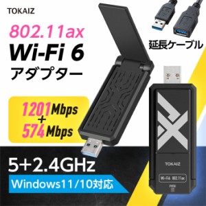 無線LAN 子機 USB WiFi アダプター 無線LANアダプター Wi-Fi6 ルーター対応 Windows10/11 高速 2.4GHz+5GHz対応 USB3.2 TOKAIZ