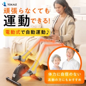 フィットネスバイク ミニ 室内 在宅 自宅 静音 高齢者 家庭用 静か リハビリ 健康器具 サイクル TOKAIZ