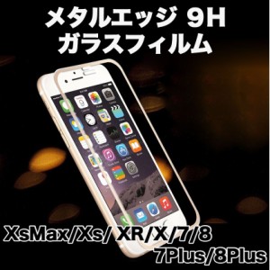 強化ガラスフィルム iPhone XR iPhone XS Max iPhone8 iPhone7 iPhone X iPhone6s 保護フィルム アイフォン8 ガラスフィルム