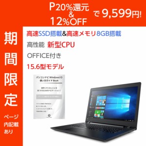 【P20%還元で9,599円！】【2023年間ランキング入賞！】ノートパソコン 中古 office付き 中古ノートパソコン Windows10 メモリ 8GB SSD 12