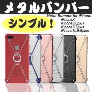 iPhoneX アルミ バンパー リング iPhone 8 plus アルミバンパー iPhone7 バンパーケース iPhone 7 plus アル