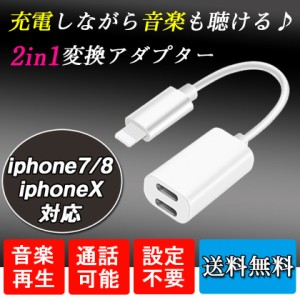 iphone 変換アダプタ iPhoneX iPhone8 iPhone8 Plus イヤホン 充電変換ケーブル 2ポート イヤホン 対応 変換コネクタ 2in1