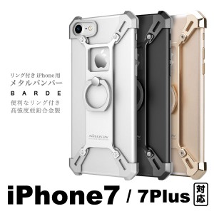 アルミバンパー iPhone7ケース iPhone7カバー iPhone7 バンカーリング付き アルミ バンパー ケース バ