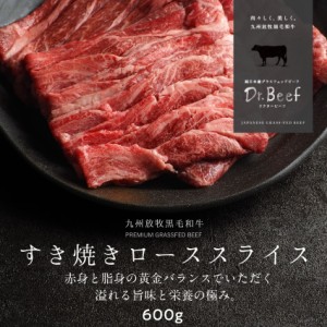 Dr.Beef すき焼きロース 600g(200g×3) ドクタービーフ 純日本産グラスフェッドビーフ 黒毛和牛 グラスフェッドビーフ 赤身肉 赤身 牛肉 