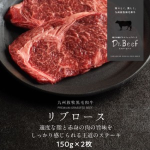 Dr.Beef リブロースステーキ 合計300g (150g×2枚) ドクタービーフ 純日本産グラスフェッドビーフ 黒毛和牛 グラスフェッドビーフ 赤身肉