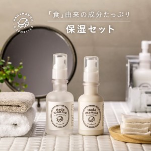 Hadamanma化粧水×乳液 スキンケアセット ローション150ml＋ミルク美容110ml 保湿 乾燥肌 Hadamanma Cosmetics ハダマンマ