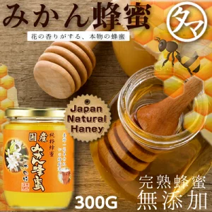 九州産 みかん蜂蜜(はちみつ) 300G 送料別 無添加の100％ ナチュラルハニー 九州の美味しい自然の完熟蜂蜜(ハチミツ) 九州 蜂蜜 かの蜂蜜