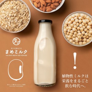 大豆生まれの次世代ミルク「まめミルク」 225g（約15杯分）粉末 プロテイン割り素材 プロテインや飲料をパワーアップ！大豆生まれの次世