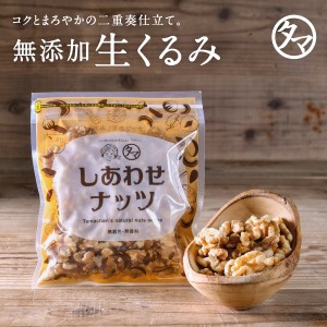 クルミ 無添加 100g くるみ カリフォルニア産 生くるみ ナッツ 自然派クルミ アメリカ ビタミン ダイエット オメガ脂肪酸 美容 ダイエッ