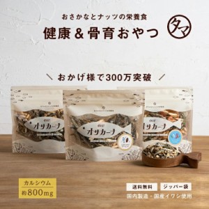 OH!オサカーナ アーモンドフィッシュ ※フレーバーで内容量が異なります。 アーモンドフィッシュ 小魚アーモンド 小魚 片口イワシ カルシ