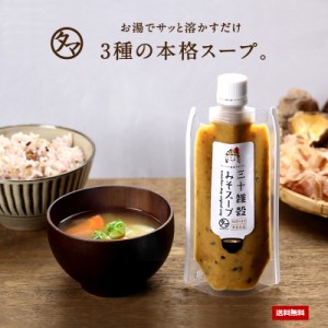 【夏祭り】＼選べる７種／三十雑穀スープ  雑穀生まれのスープの素 味噌 チゲ みそスープ スープ 雑穀 栄養 国産 三十雑穀 老舗味噌屋 30