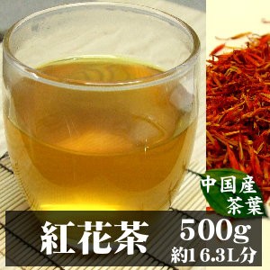 【送料無料】紅花茶(ベニバナチャ) A級品500G豊富なビタミンE・リノール酸・食物繊維を含む美容健康茶ビタミンＥはほうれん草の１００倍 