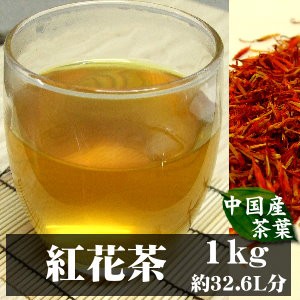 【送料無料】紅花茶(ベニバナチャ) A級品1KG豊富なビタミンE・リノール酸・食物繊維を含む美容健康茶ビタミンＥはほうれん草の１００倍！