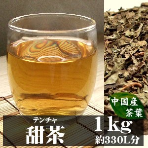 【送料無料】甜茶（テンチャ）1kg　茶葉　続けて分かる驚くべき甜茶の効能　健康茶 お茶 健康飲料 健康食品 女性 プレゼント ギフト 美容