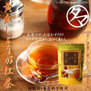 【夏祭り】黄金しょうが紅茶粉末(約28杯分)九州産黄金生姜と世界有数の紅茶産地インド産紅茶葉そしてミネラルたっぷりの沖縄産黒糖 【送