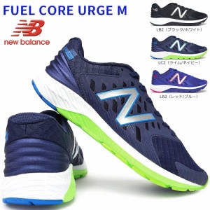 ニューバランス MURGE メンズ スニーカー FUEL CORE URGE M ランニングシューズ 軽量 Dワイズ new balance LB2 LC2 LR2