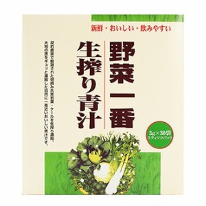 野菜一番　生搾り（30袋） 青汁　非加熱製法　食物繊維　大麦若葉　酵素　栄養補助食品 