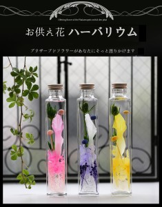 プリザーブドフラワー 仏花 新盆 初盆 お供え花 即日配送 ハーバリウム 【お供え花ハーバリウム】 ブリザーブドフラワー 供花 お悔やみ 