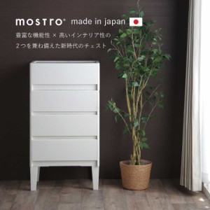 チェスト 4段 オープン レッグ 4段 収納 「mostro」 3段+1段 リビング クローゼット 収納 タンス 引出し 収納チェスト モストロ 一人暮ら