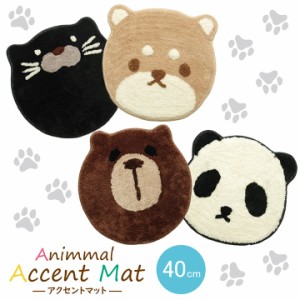 マット ミニ動物マット40 cm 丸 動物 アニマル ねこ クマ パンダ 柴犬 トラ 動物柄 キッチン バスマット アクセントマット