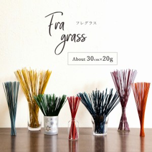 消臭剤 い草 い草スティック 日本製 「フレグラス」約30cm ドライフラワー 選べる7色 自然素材 ディフューザー インテリア オブジェ トイ