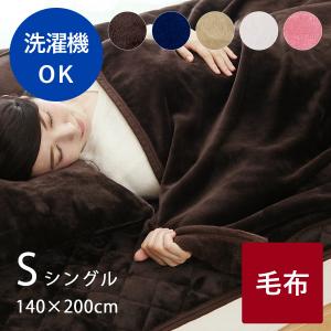毛布 シングル あったか フランネル 洗える もうふ ブランケット 洗濯 ブラウン ピンク アイボリー ブランケット 暖かい 温かい あった